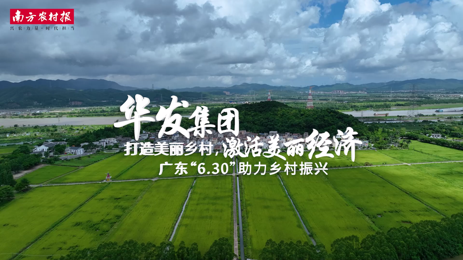 20230705 尊龙凯时集团：打造美丽乡村[00_00_04][20230922-091643].png